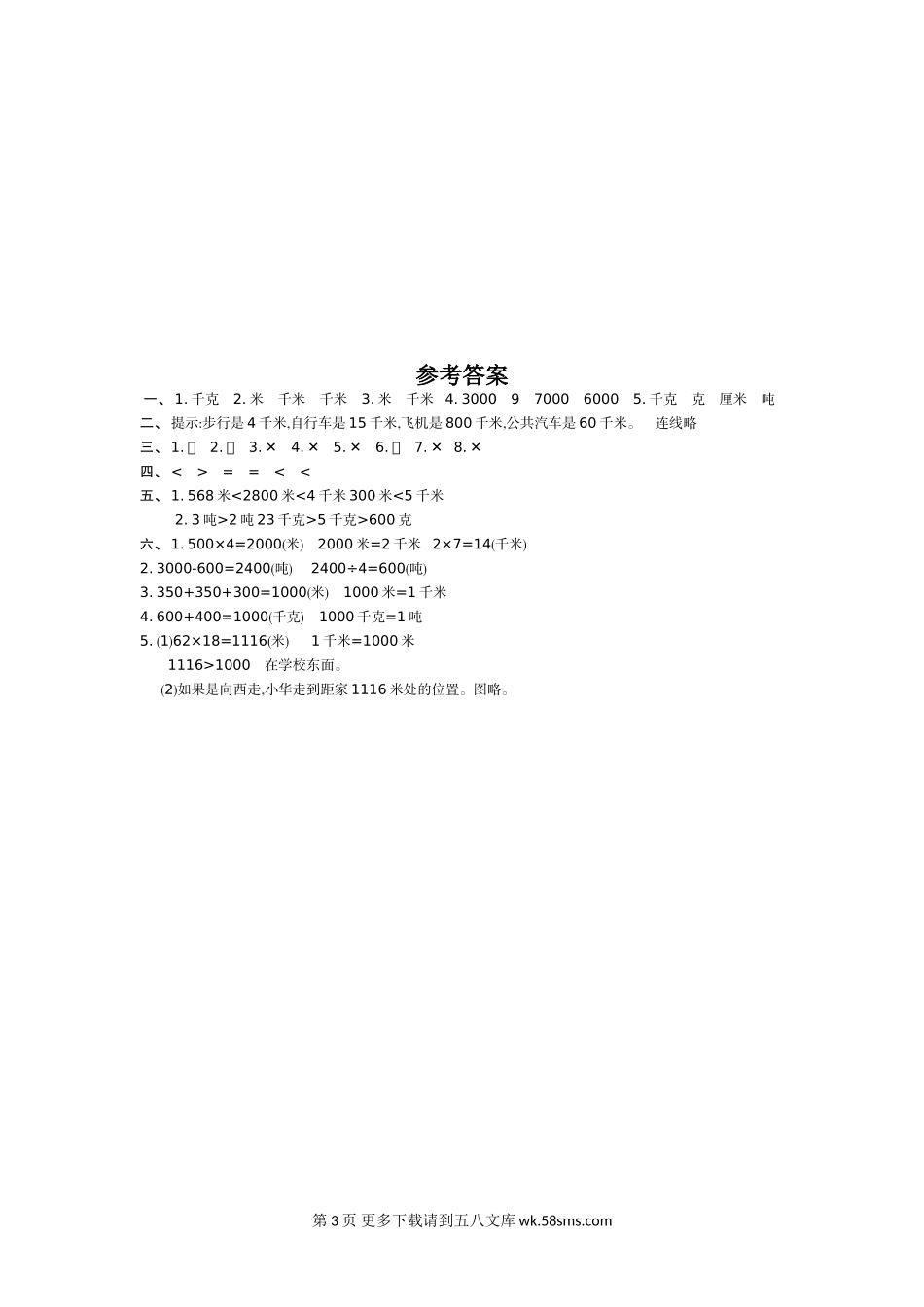 2021年苏教版三年级数学下册第二单元测试题及答案一.doc_第3页