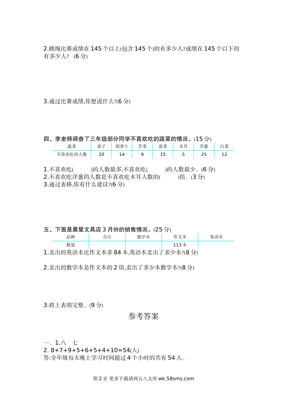 2021年苏教版三年级数学下册第九单元测试题及答案二.doc_第2页