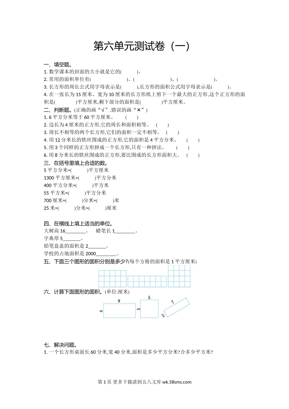 2021年苏教版三年级数学下册第六单元测试题及答案一.doc_第1页