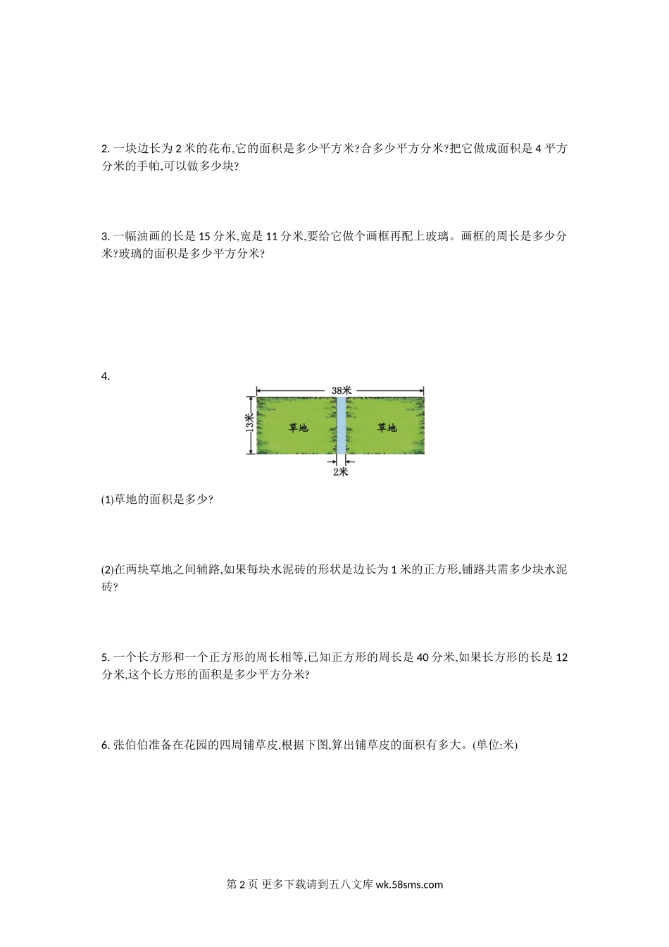 2021年苏教版三年级数学下册第六单元测试题及答案一.doc_第2页