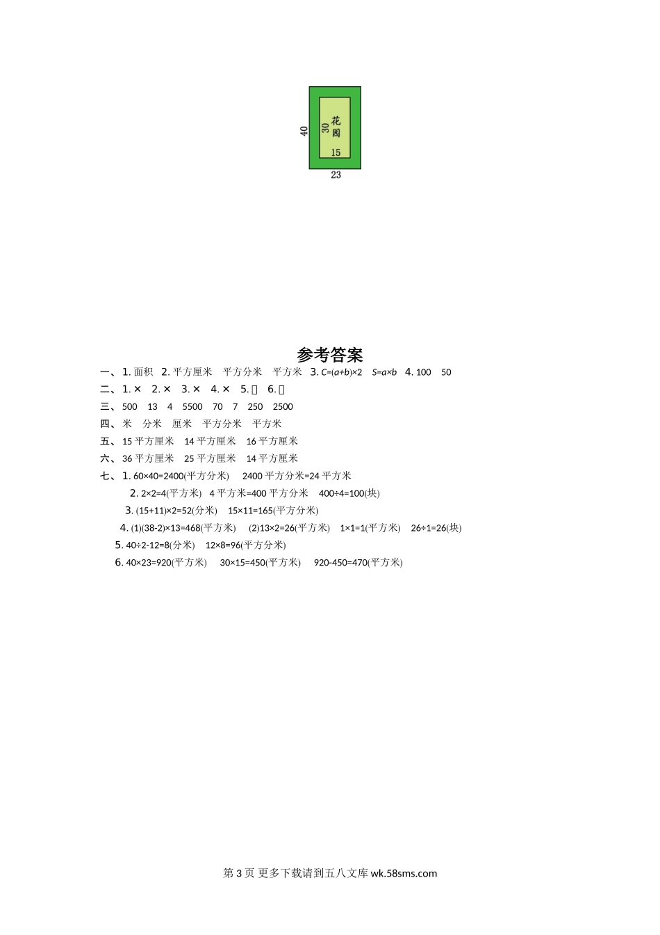2021年苏教版三年级数学下册第六单元测试题及答案一.doc_第3页
