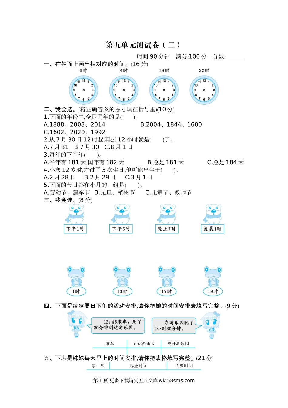 2021年苏教版三年级数学下册第五单元测试卷及答案二.doc_第1页