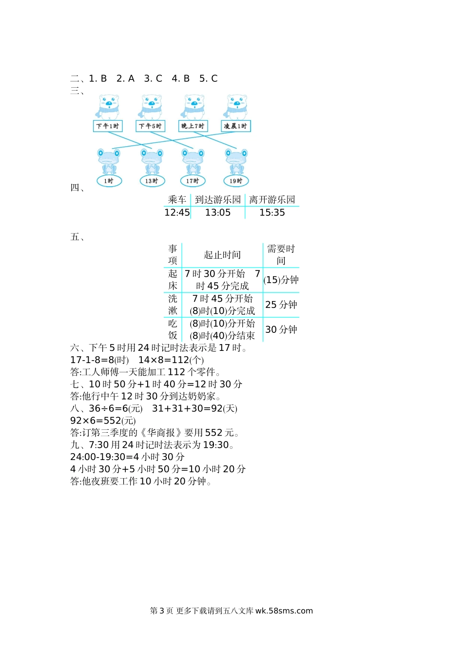 2021年苏教版三年级数学下册第五单元测试卷及答案二.doc_第3页