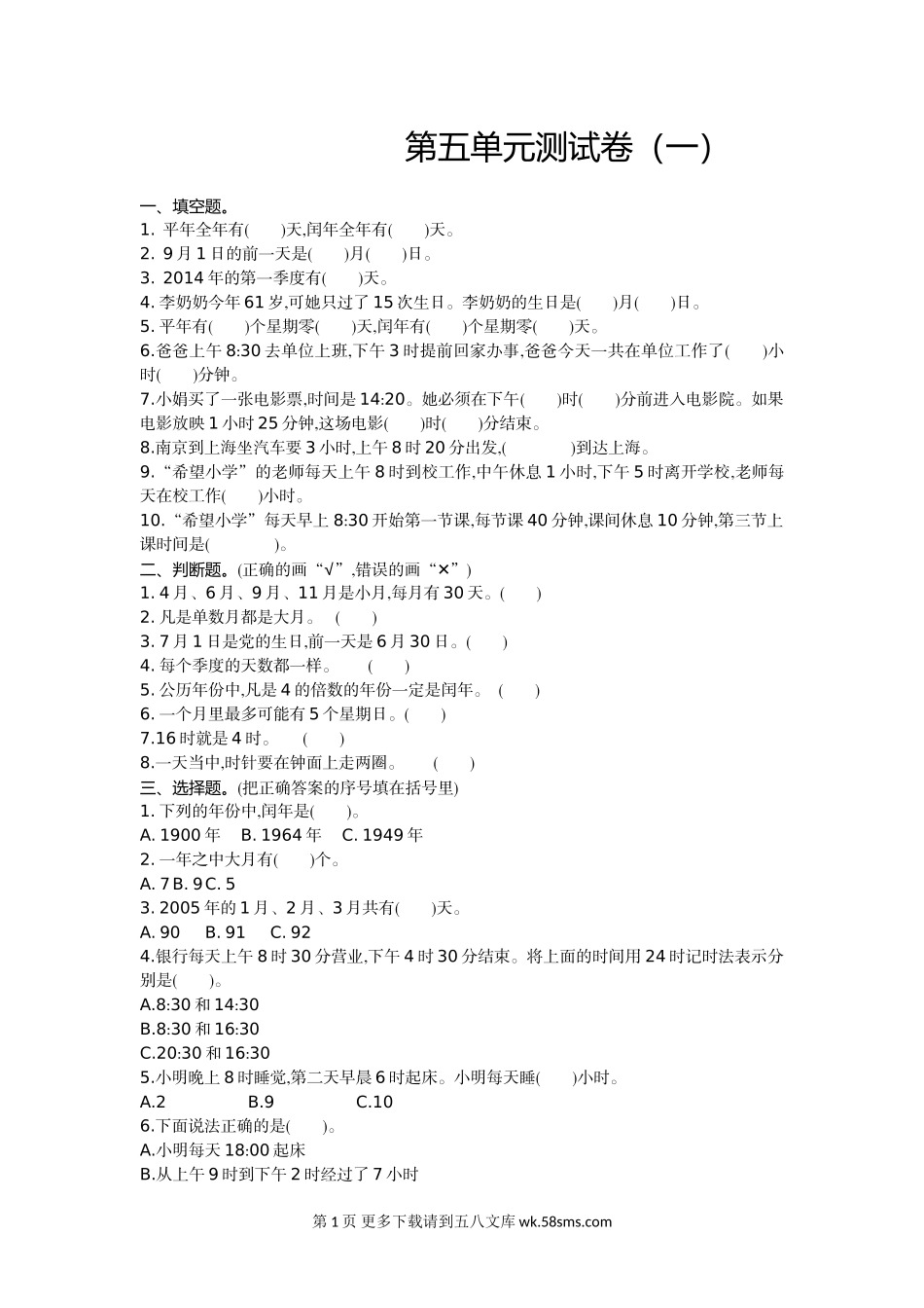 2021年苏教版三年级数学下册第五单元测试题及答案一.doc_第1页