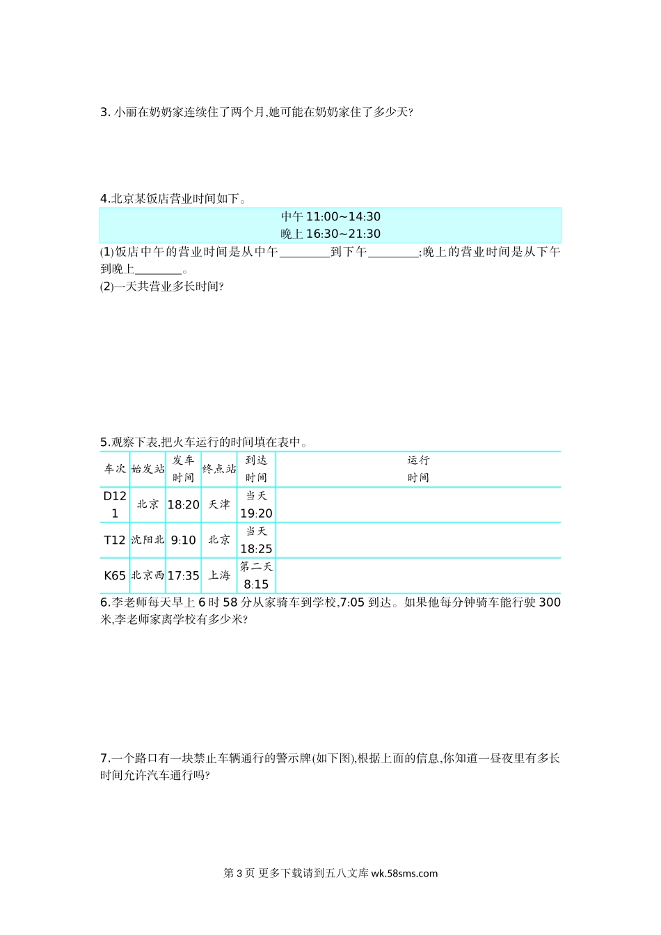 2021年苏教版三年级数学下册第五单元测试题及答案一.doc_第3页
