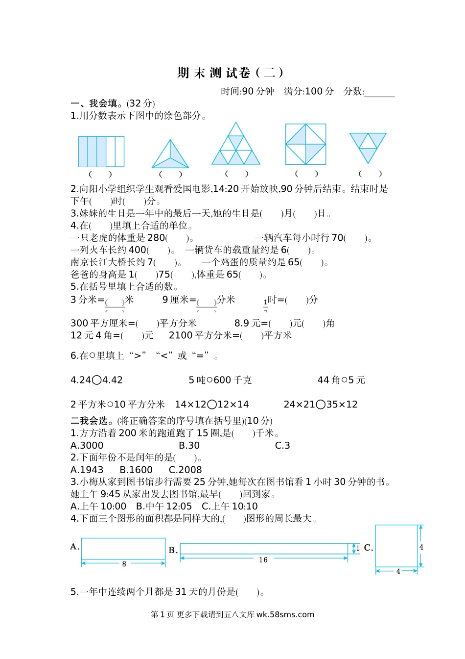 2021年苏教版三年级数学下册期末测试题及答案二.doc_第1页