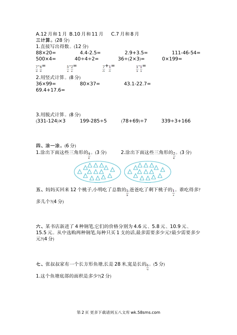 2021年苏教版三年级数学下册期末测试题及答案二.doc_第2页