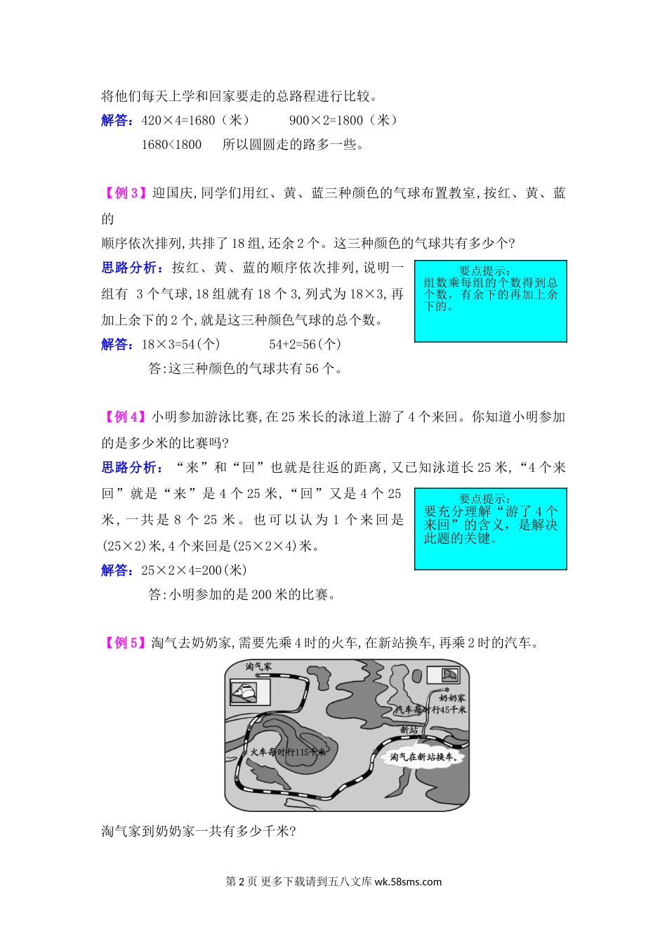 2021年西师大版第二单元一位数乘两位数、三位数的乘法试题解析.doc_第2页