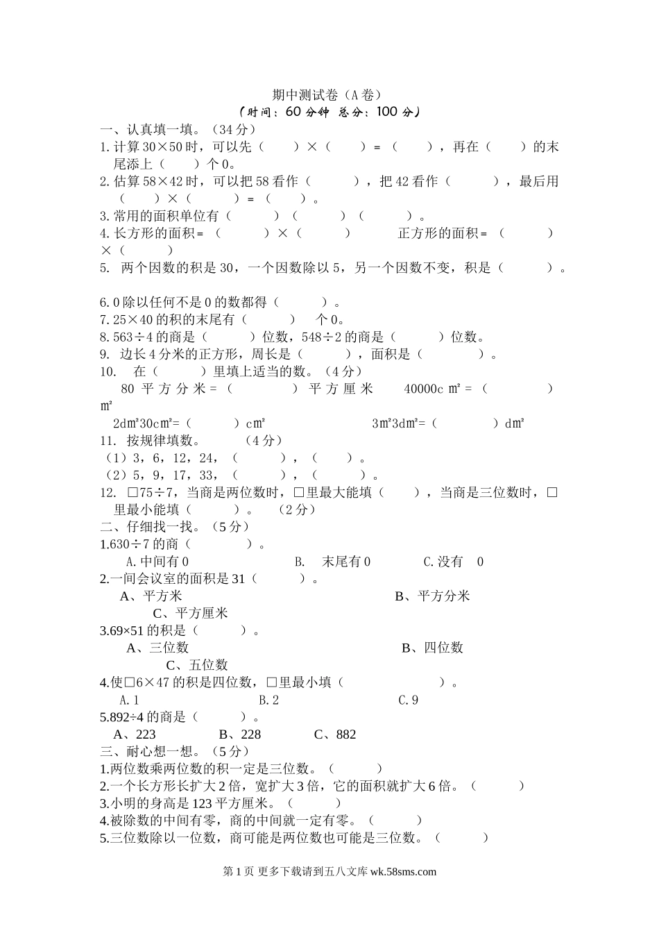 2021年西师大版三年级数学下册期中测试题及答案一.doc_第1页