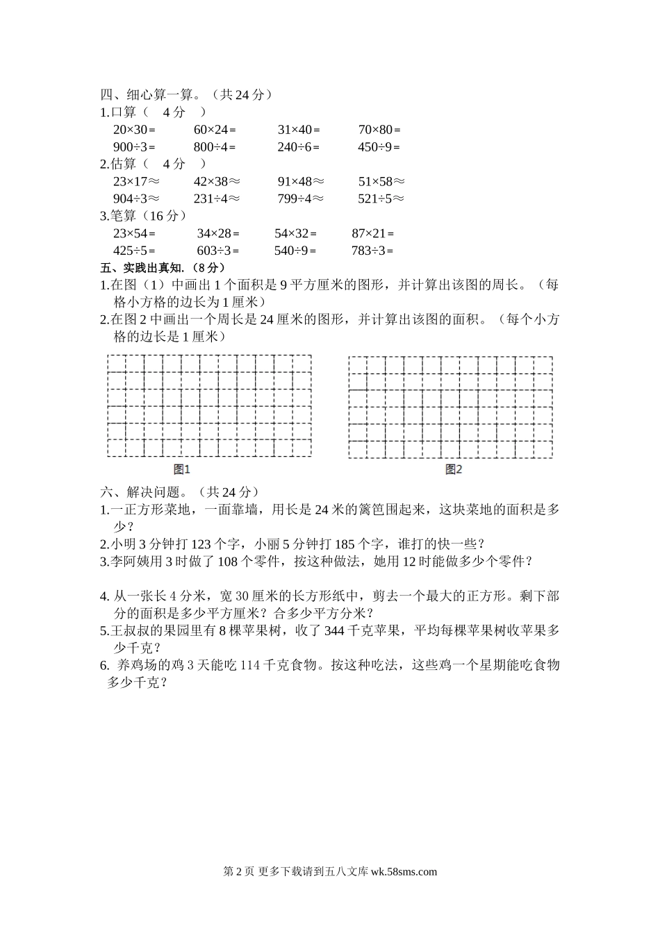 2021年西师大版三年级数学下册期中测试题及答案一.doc_第2页