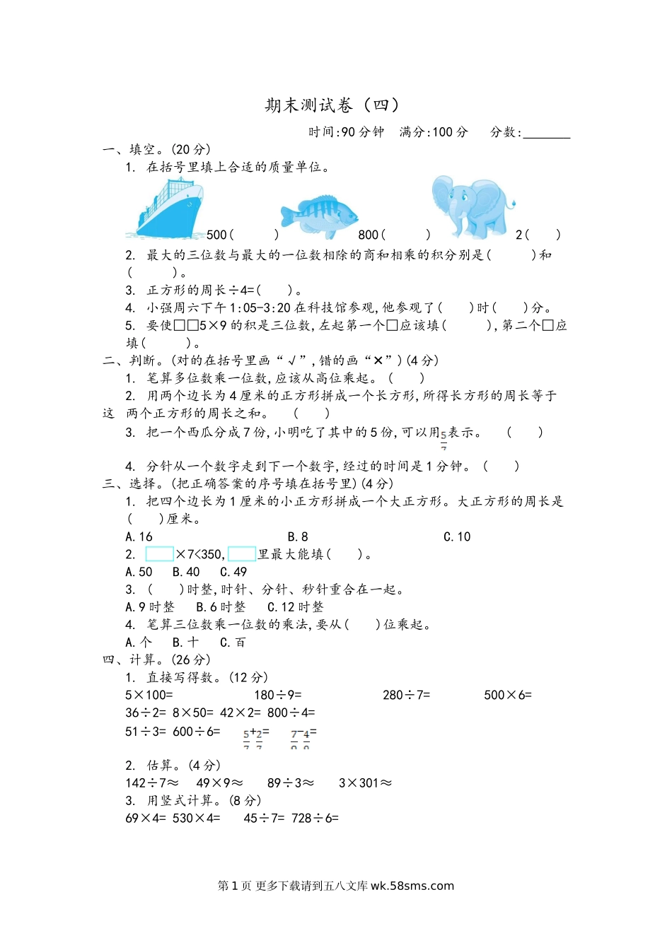 2021青岛版三年级数学上册期末复习题及答案四.doc_第1页