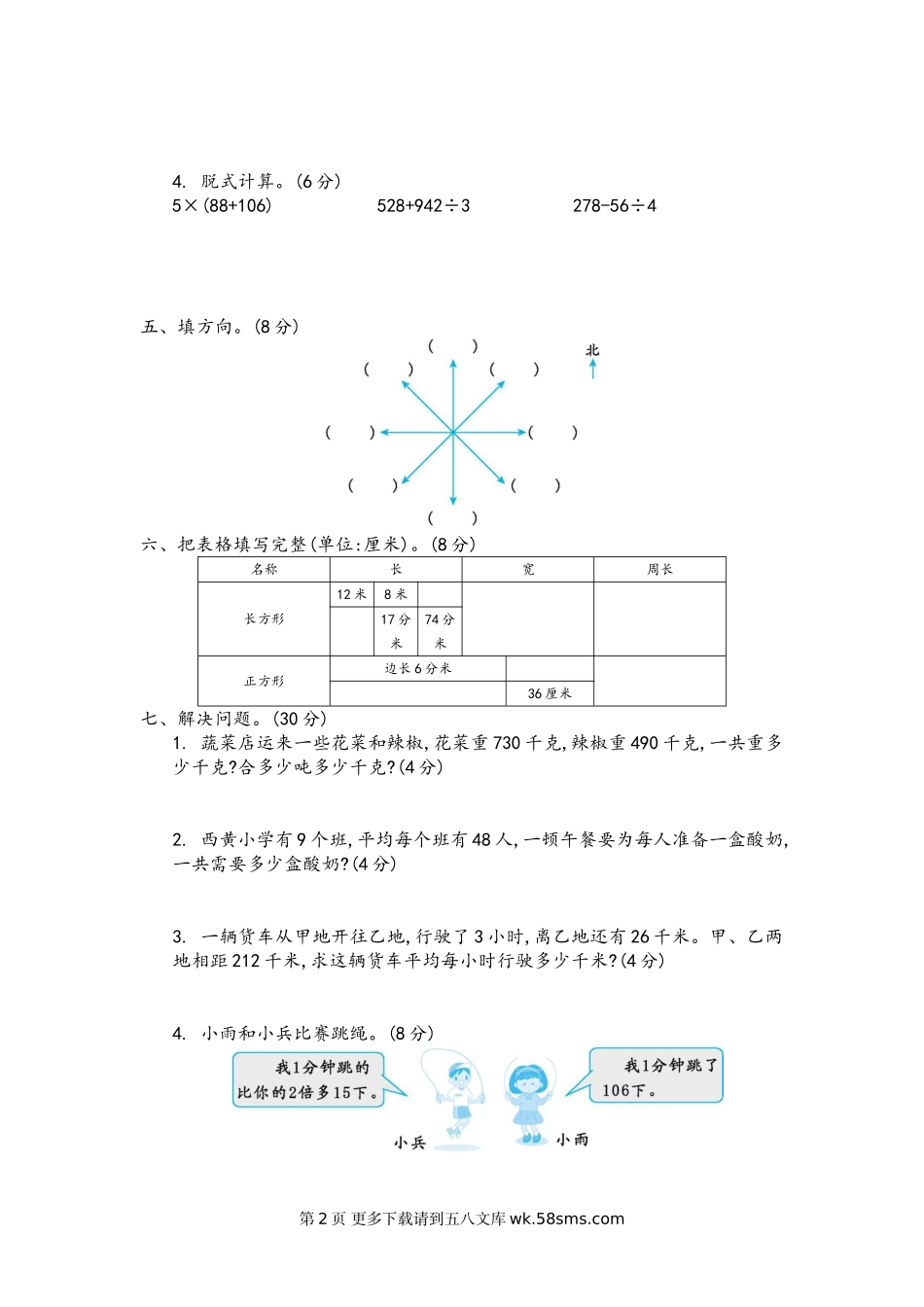 2021青岛版三年级数学上册期末复习题及答案四.doc_第2页