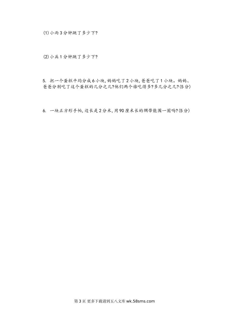 2021青岛版三年级数学上册期末复习题及答案四.doc_第3页