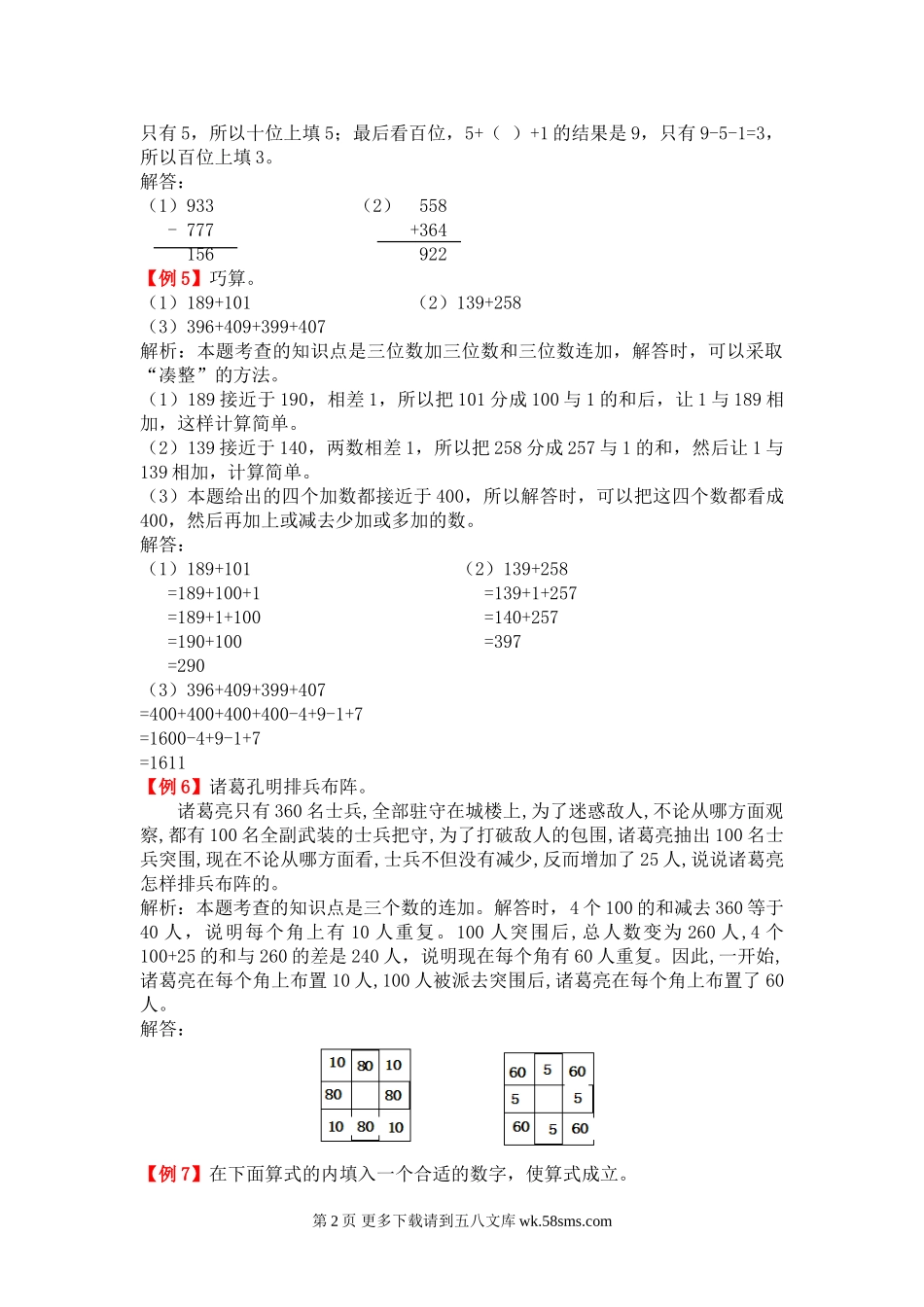 2021三年级上册第四单元万以内的加法和减法（二）试题解析.doc_第2页
