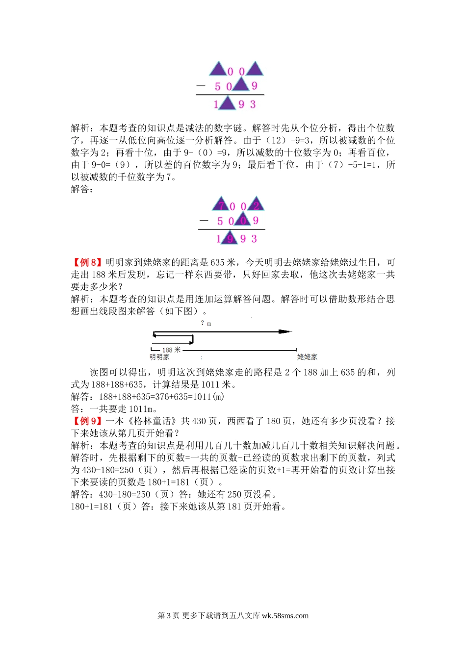 2021三年级上册第四单元万以内的加法和减法（二）试题解析.doc_第3页