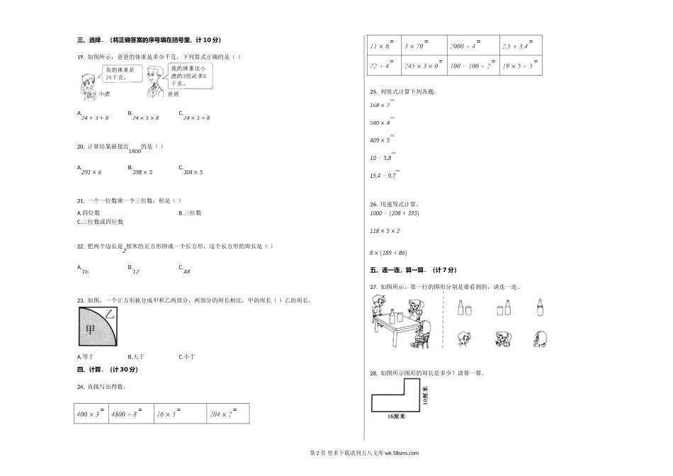安庆市迎江区2019-2020学年三年级数学上册期末试卷.doc_第2页