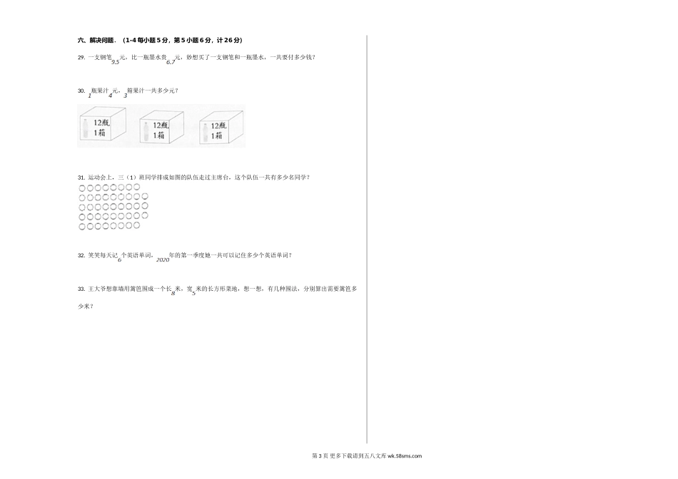 安庆市迎江区2019-2020学年三年级数学上册期末试卷.doc_第3页
