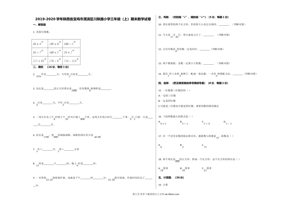 宝鸡市渭滨区川陕路小学2019-2020学年三年级数学上册期末试卷.doc_第1页