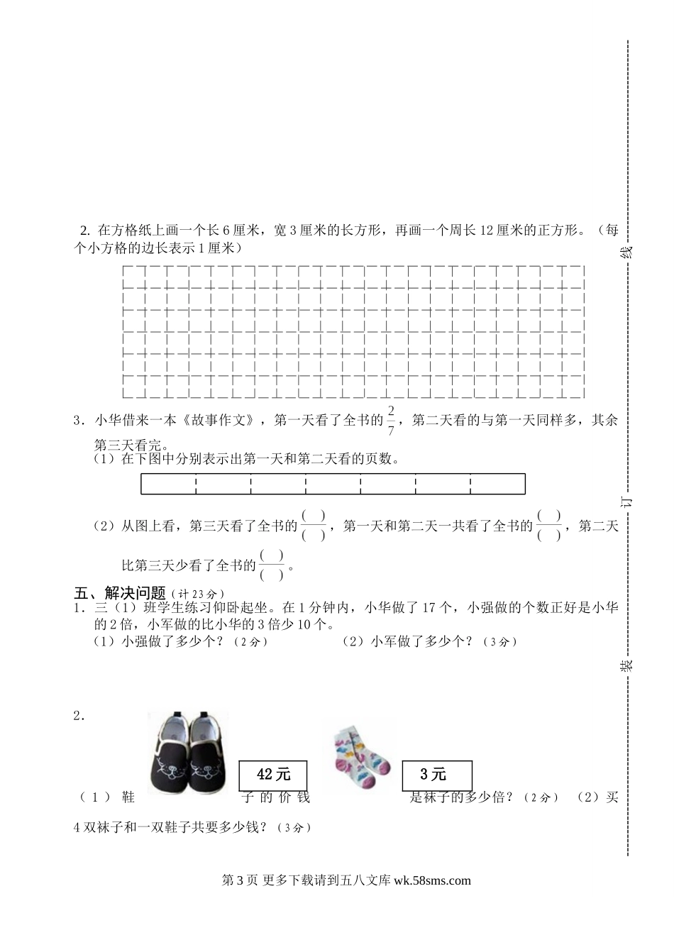 宝应小学三年级数学期末试卷及答案.doc_第3页