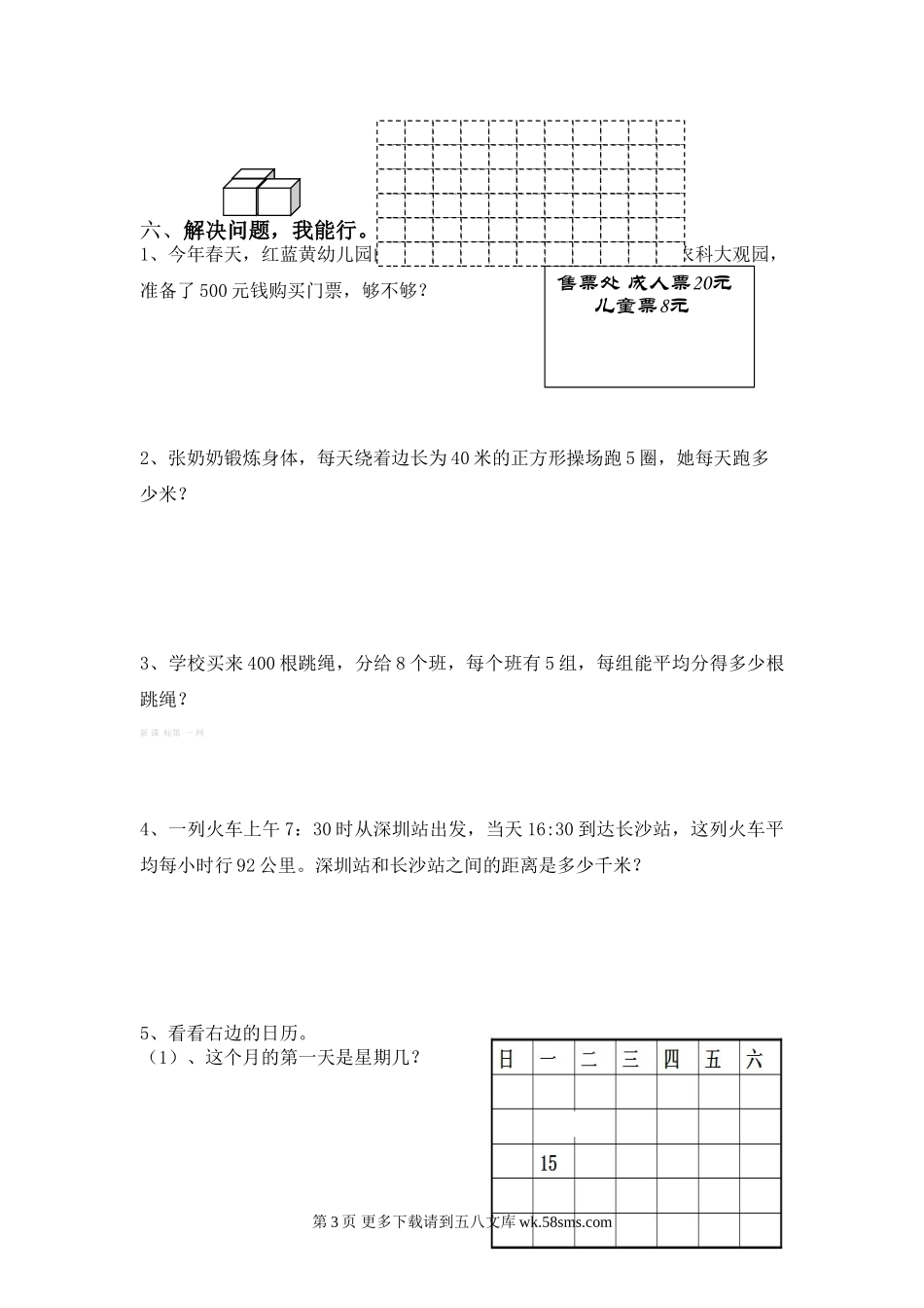 北师大版三年级上学期数学期末试卷.doc_第3页