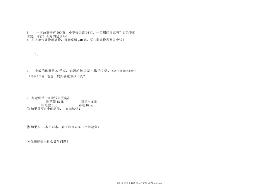 北师大版三年级数学12月月考试题.doc_第2页