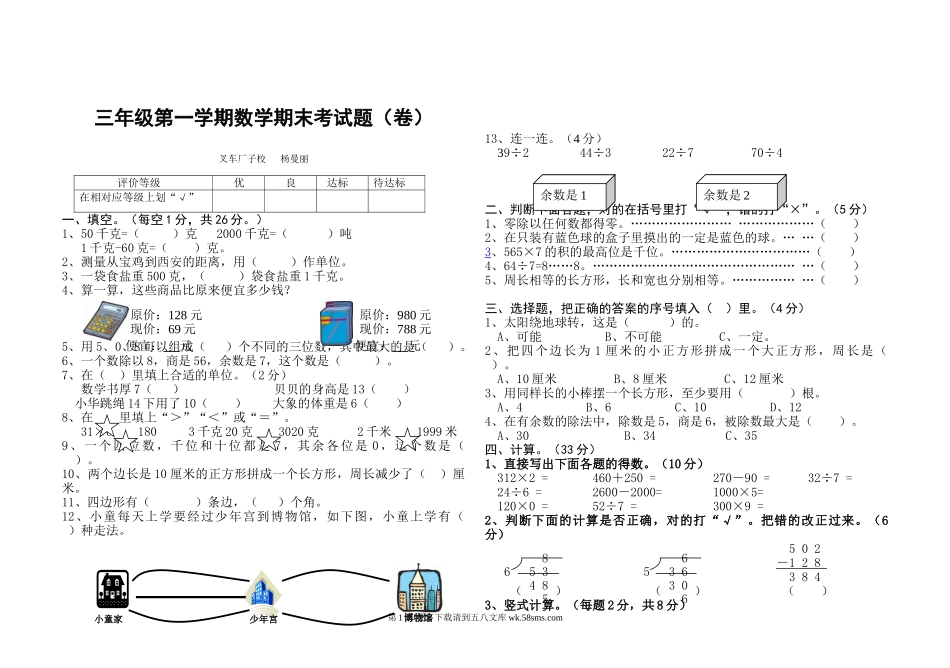 北师大版三年级数学期末考试题及答案.doc_第1页