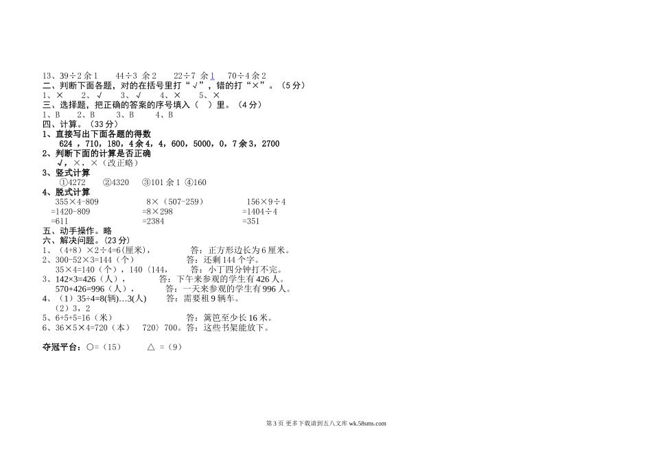 北师大版三年级数学期末考试题及答案.doc_第3页