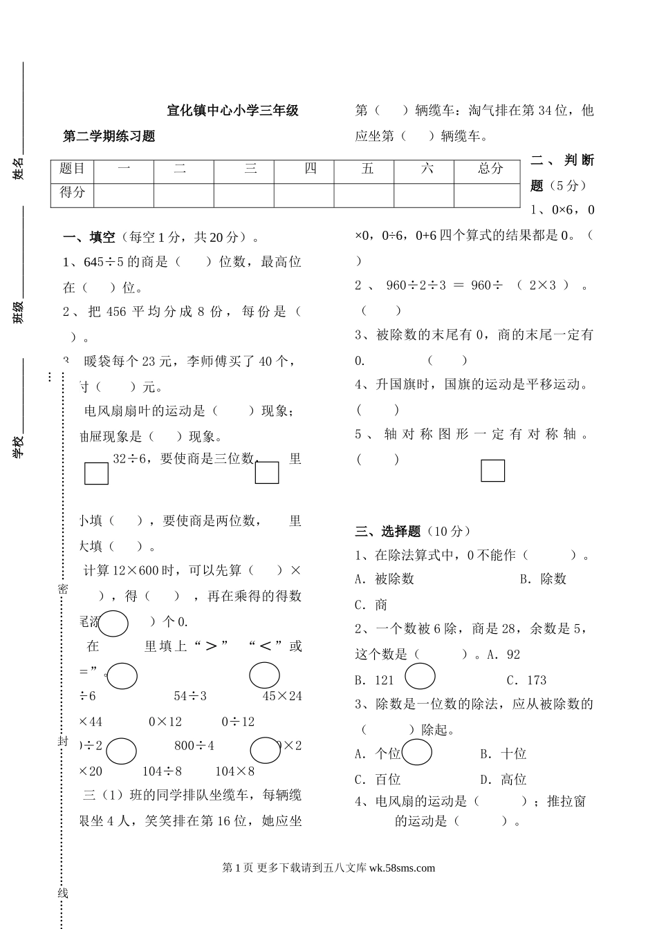 北师大版三年级数学下册期中测试卷.doc_第1页