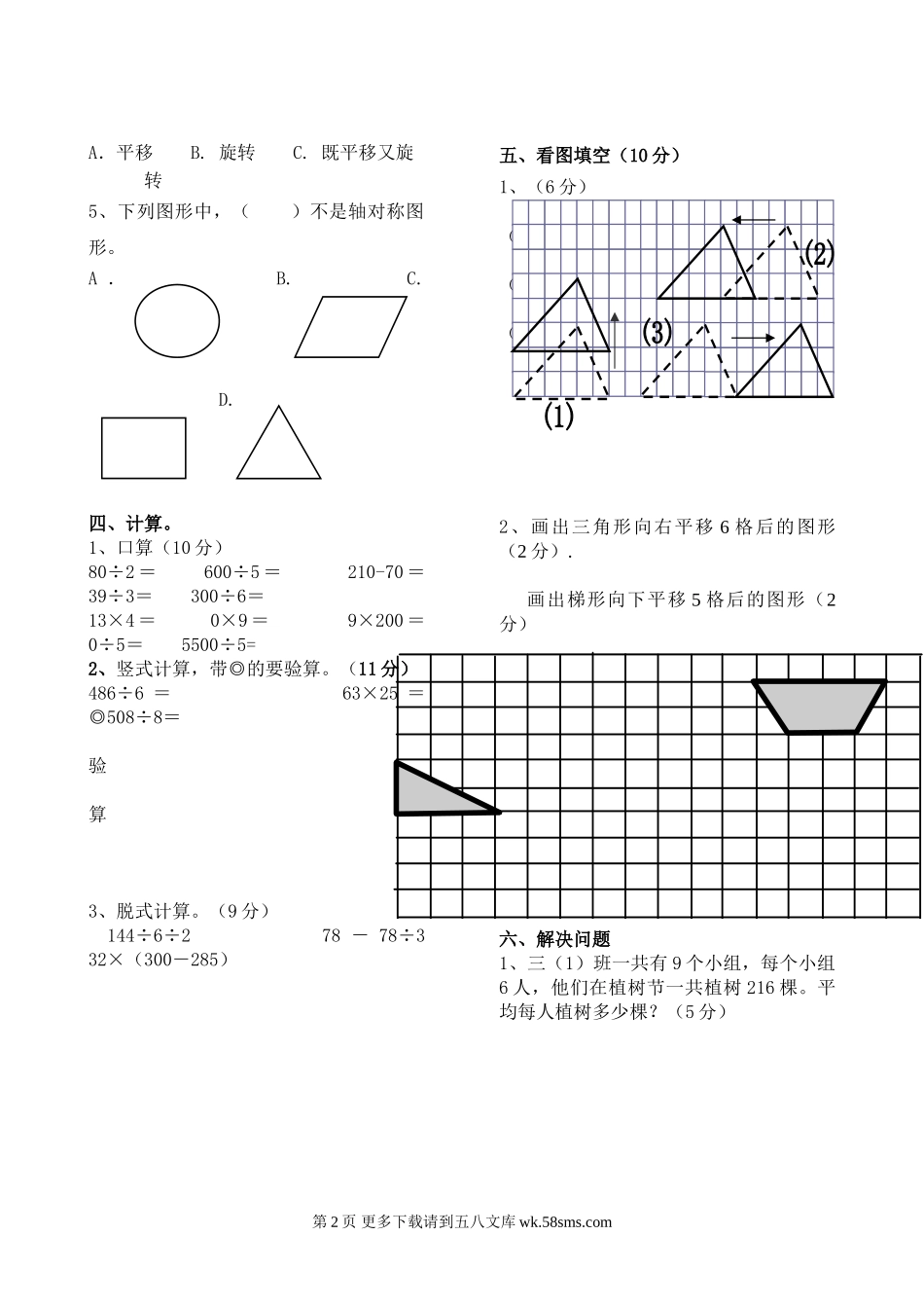 北师大版三年级数学下册期中测试卷.doc_第2页