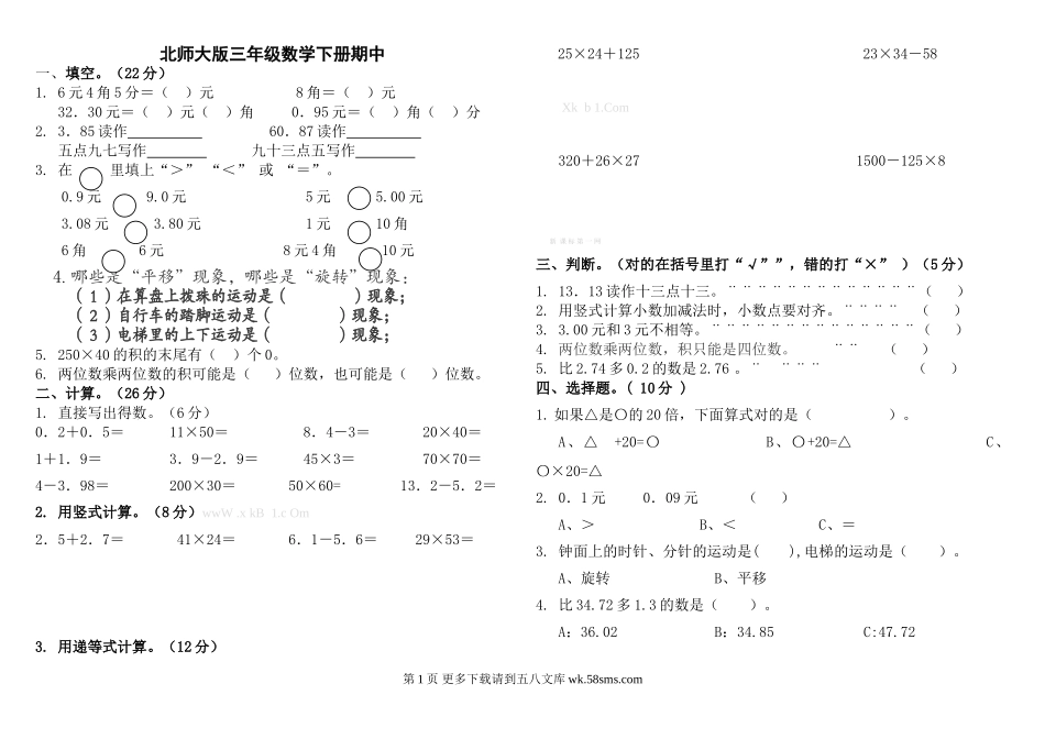 北师大版三年级数学下册期中考试试卷.doc_第1页