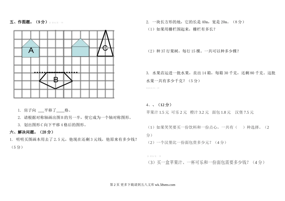 北师大版三年级数学下册期中考试试卷.doc_第2页