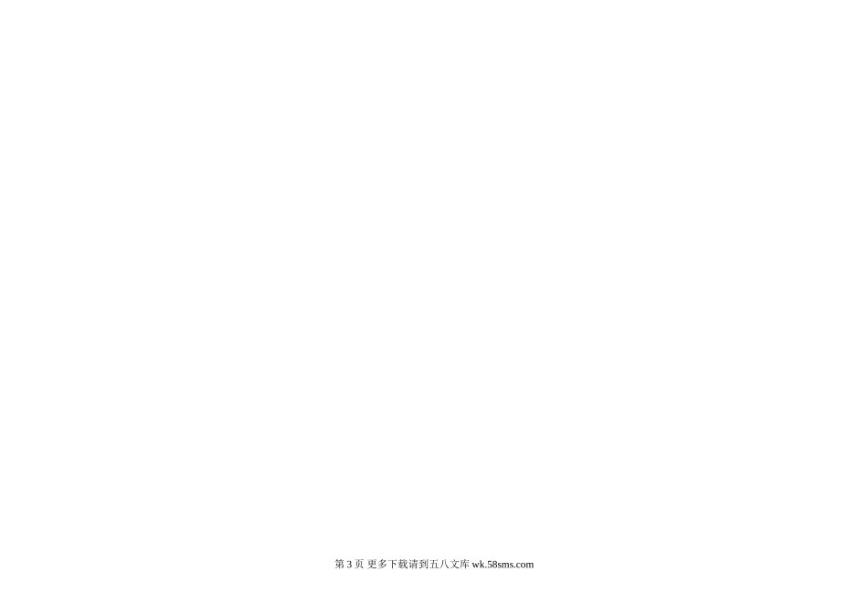北师大版三年级数学下册期中考试试卷.doc_第3页