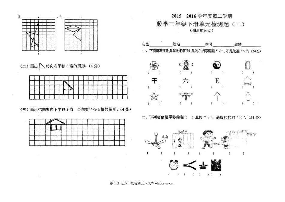 北师大版三年级下册数学第二单元测试题.doc_第1页