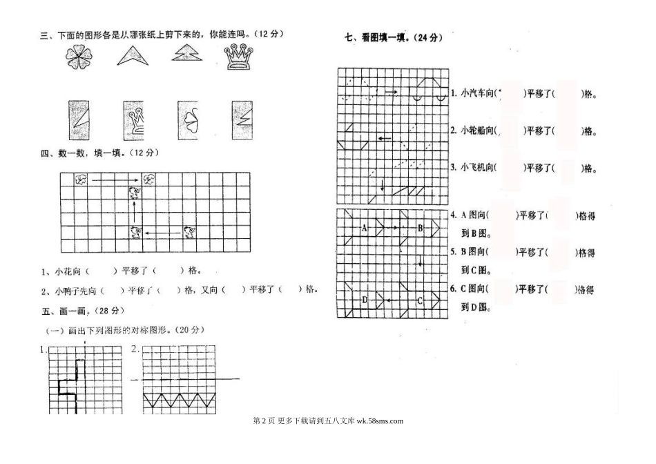 北师大版三年级下册数学第二单元测试题.doc_第2页