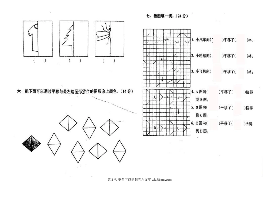 北师大版三年级下册数学第二单元图形的运动测试题.doc_第2页