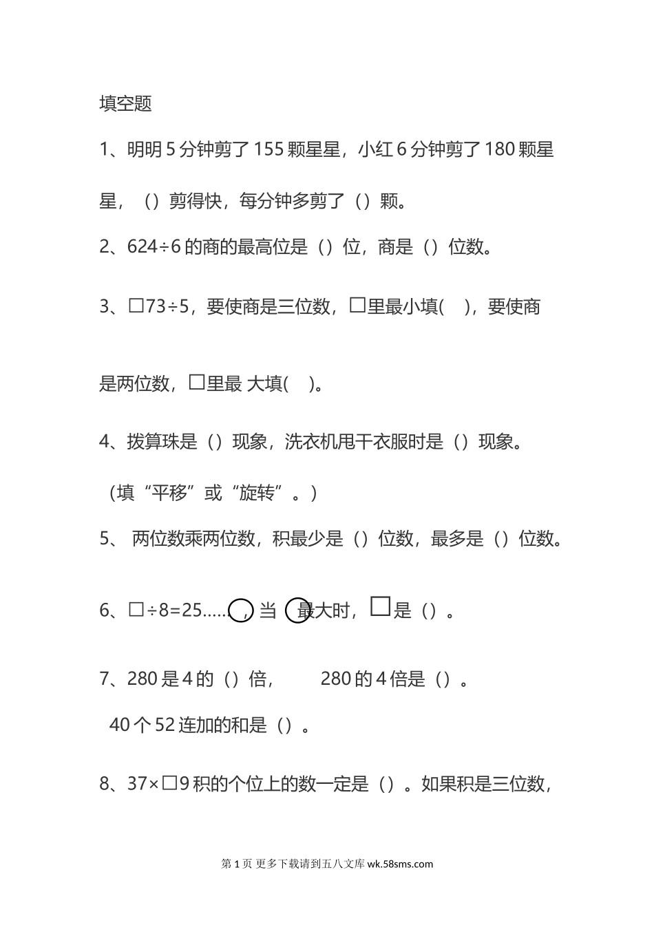 北师大版三年级下册数学期中错题集.doc_第1页