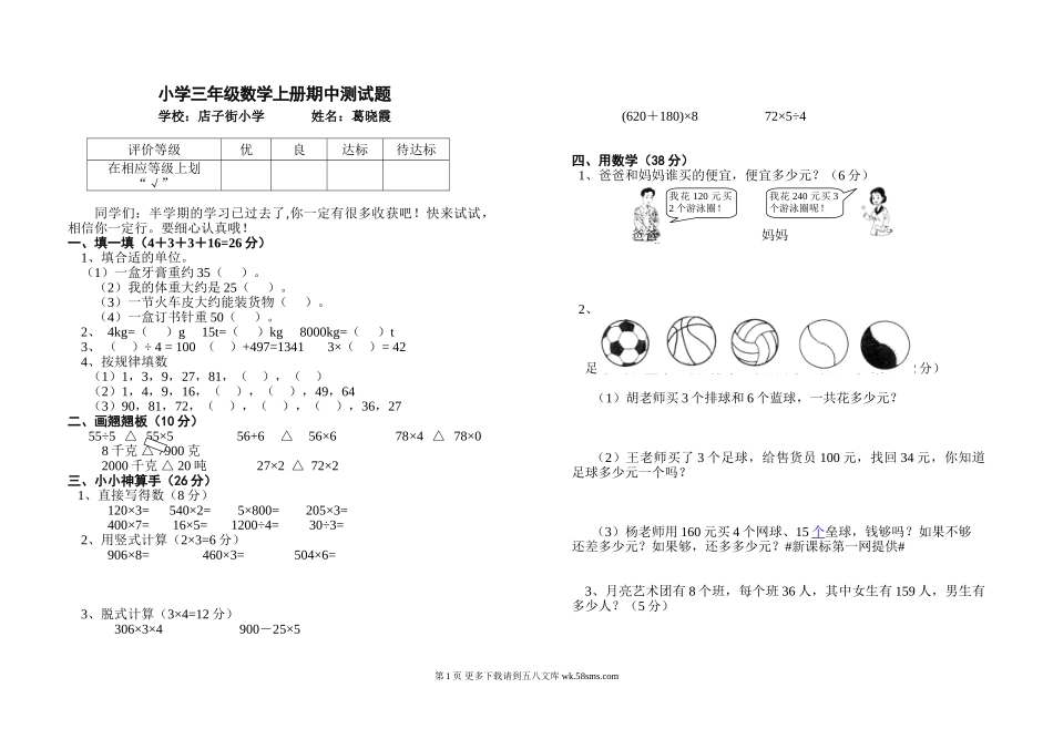 北师大版小学三年级数学上册期中测试题.doc_第1页