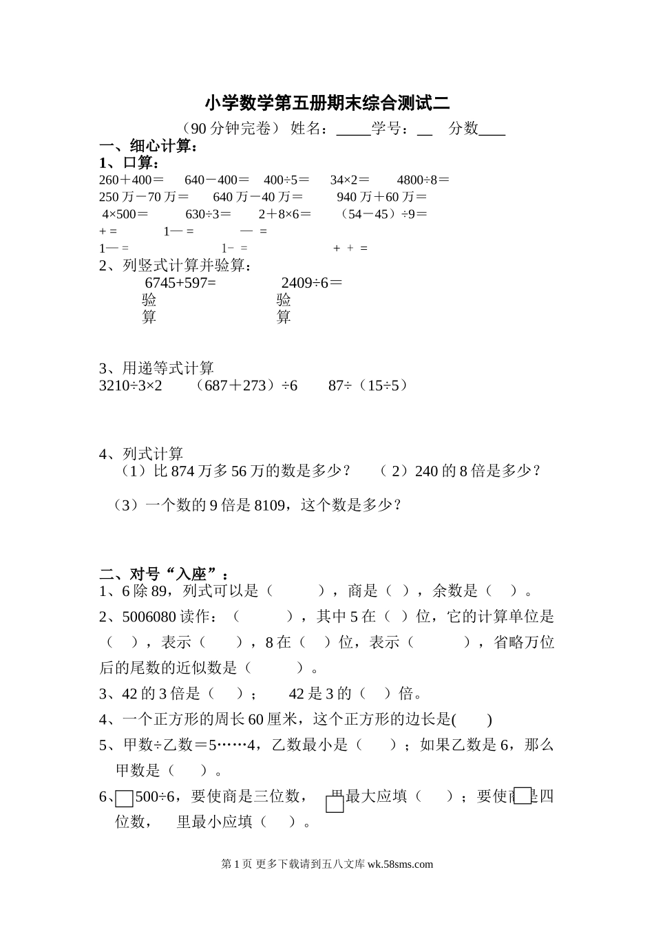 北师大版小学数学第五册期末综合试题二.doc_第1页