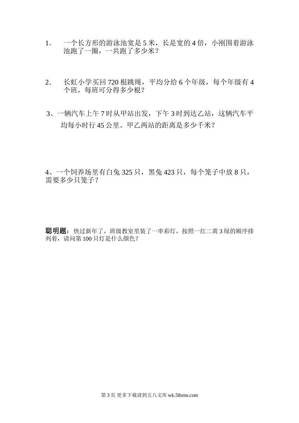 北师大版小学数学第五册期末综合试题二.doc_第3页