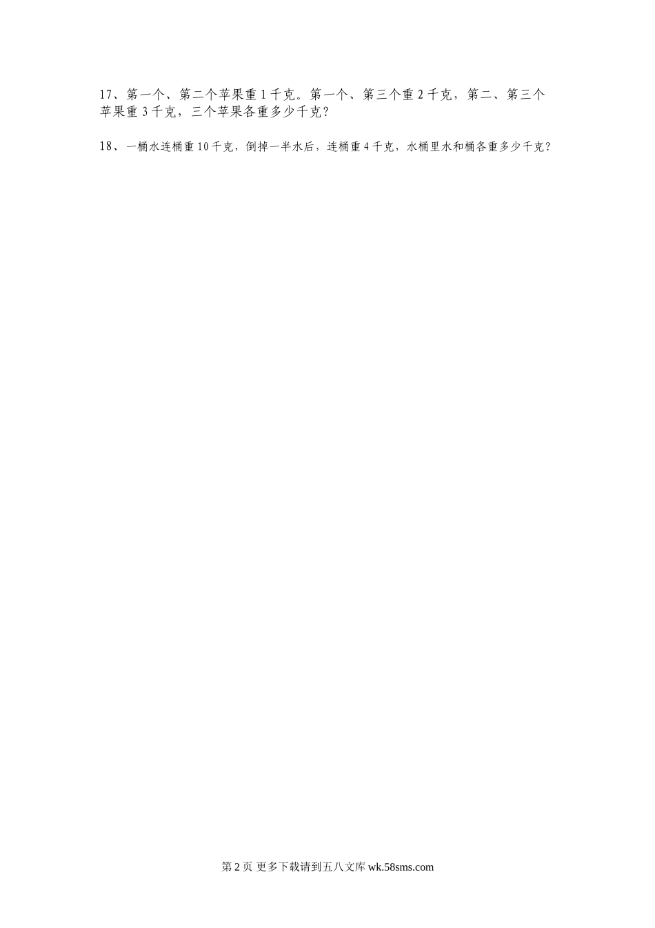 常错题练习题3.doc_第2页