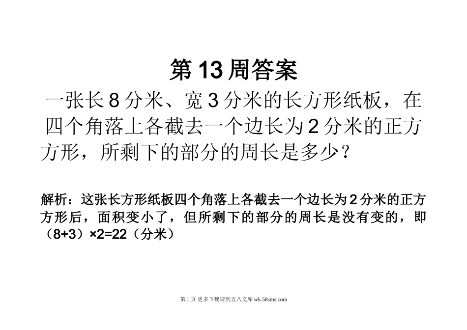 第13周答案.doc_第1页
