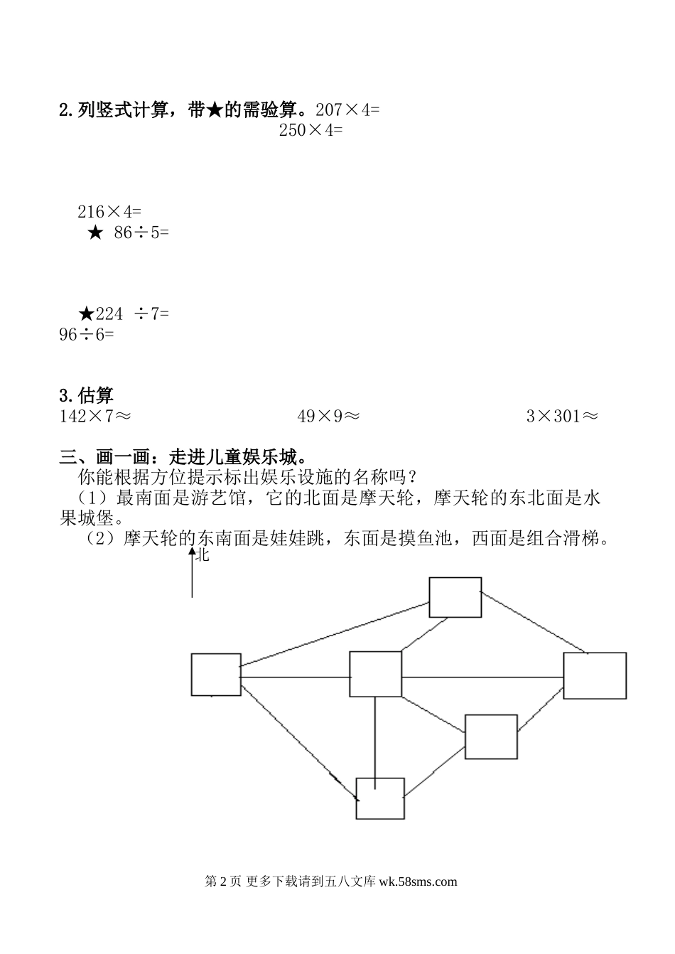 第一学期青岛版三年级数学1-5单元测试题.doc_第2页