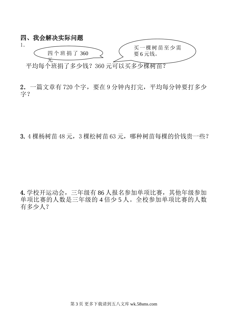 第一学期青岛版三年级数学1-5单元测试题.doc_第3页