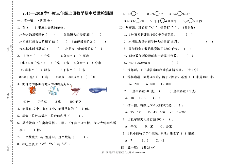 第一学期三年级数学期中测试题.doc_第1页