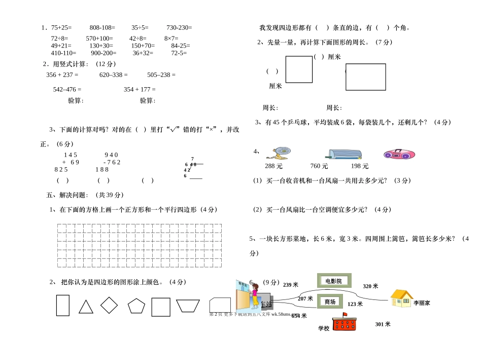 第一学期三年级数学期中测试题.doc_第2页