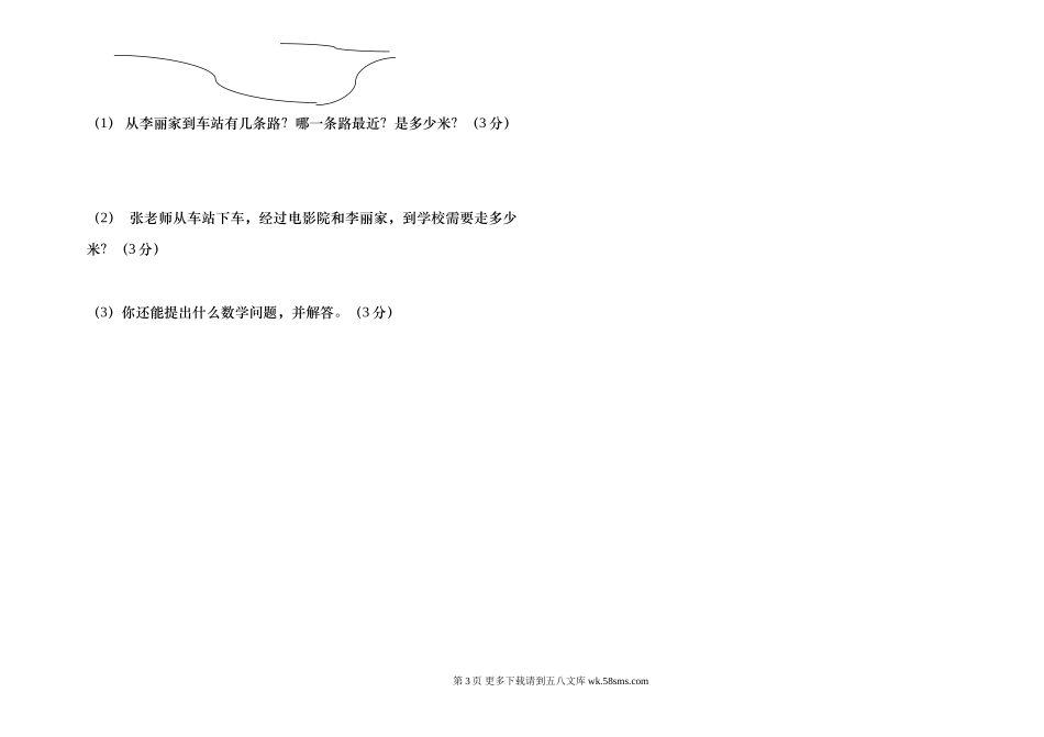 第一学期三年级数学期中测试题.doc_第3页