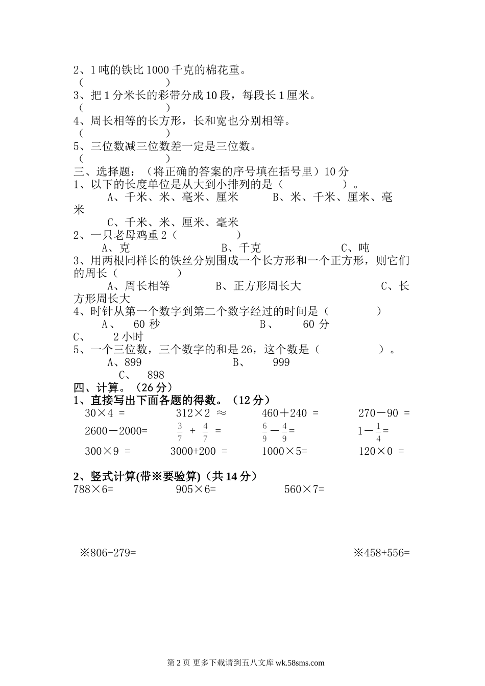 第一学期三年级数学上册期末测试题.doc_第2页