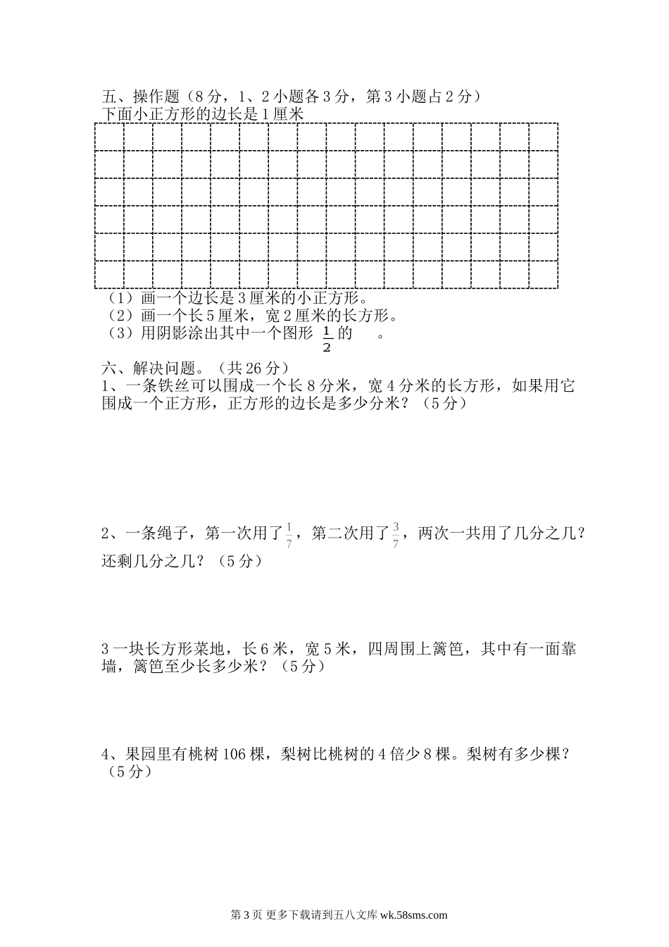 第一学期三年级数学上册期末测试题.doc_第3页