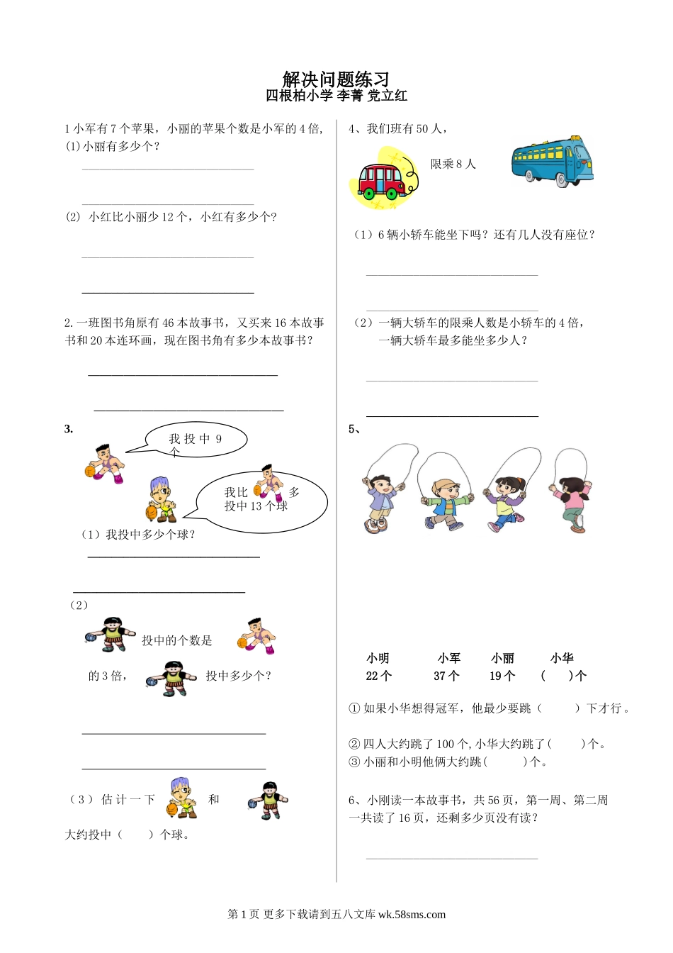 二上解决问题期末练习题.doc_第1页