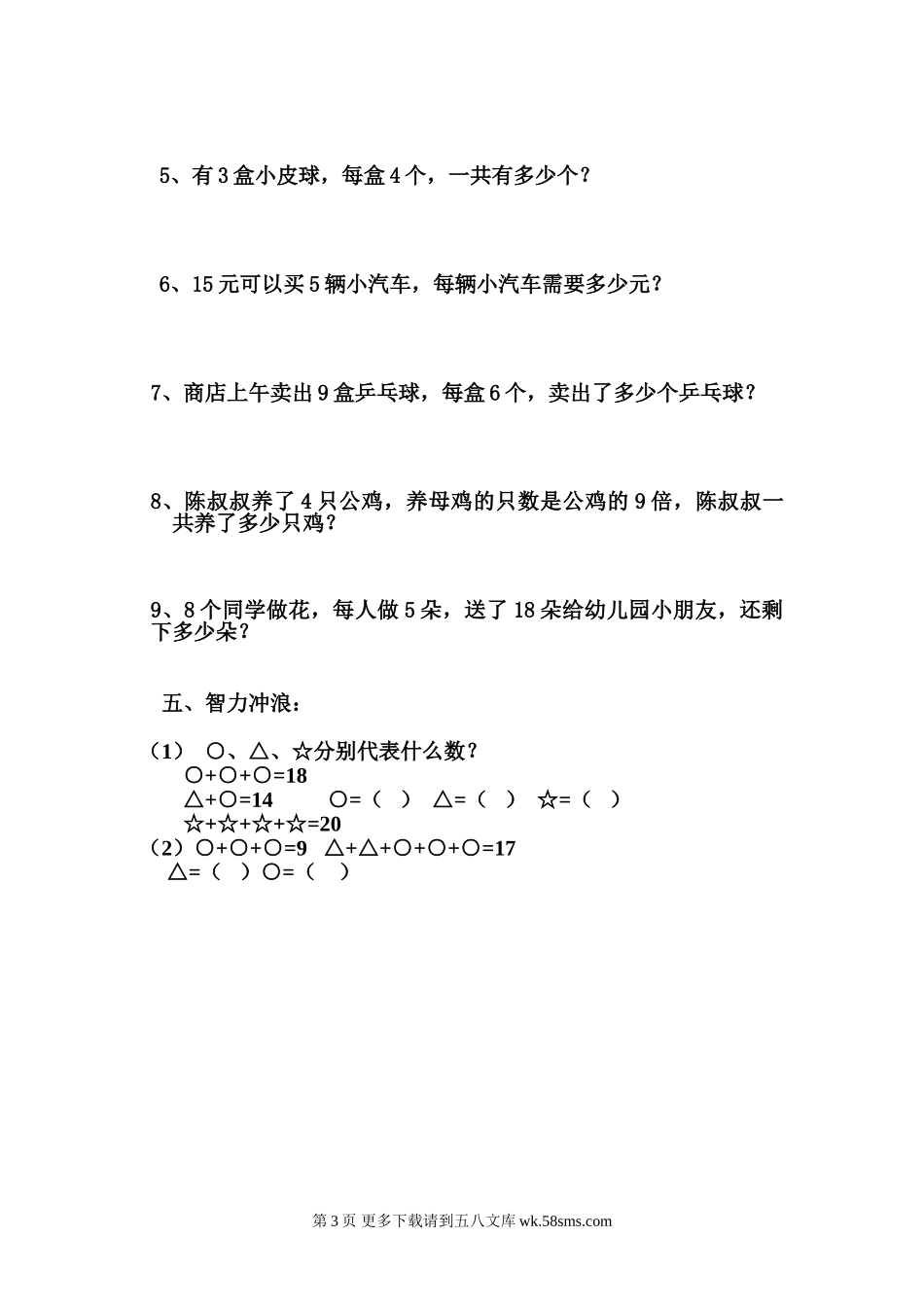 二下数学第二单元表内除法（一）试卷.doc_第3页